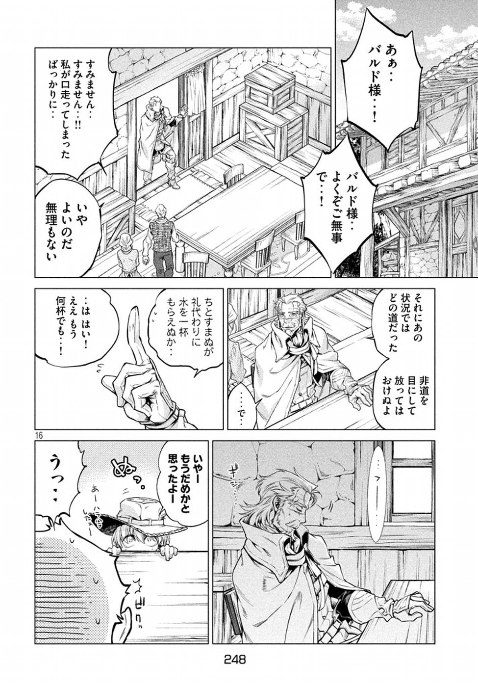 辺境の老騎士 バルド・ローエン 第10話 - Page 17