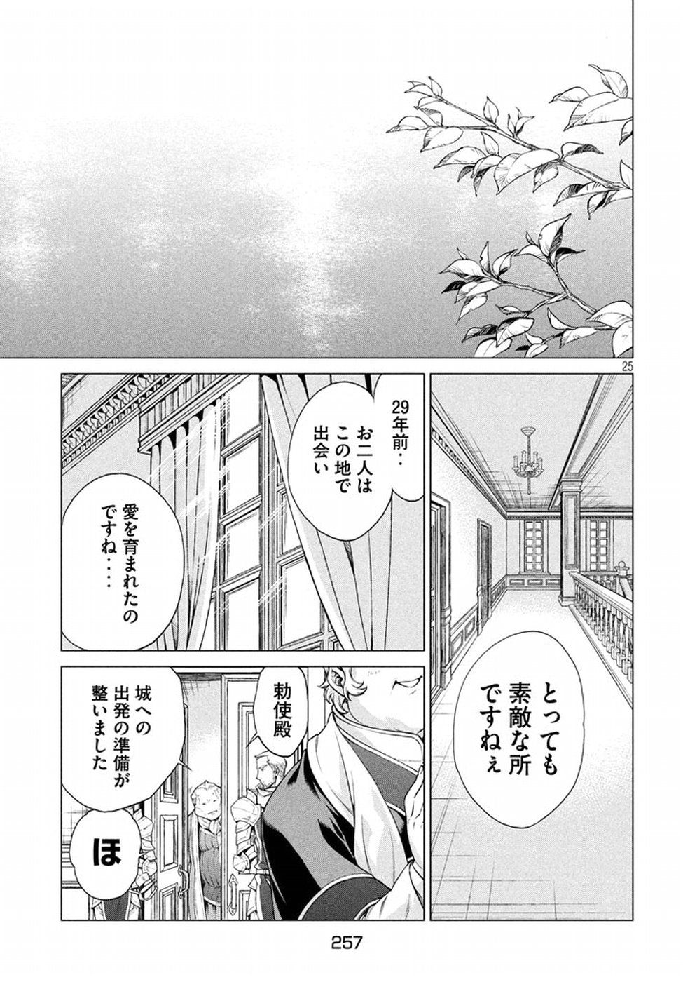 辺境の老騎士 バルド・ローエン 第10話 - Page 26