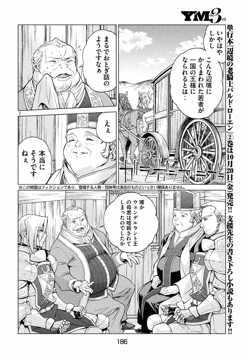 辺境の老騎士 バルド・ローエン 第11話 - Page 3