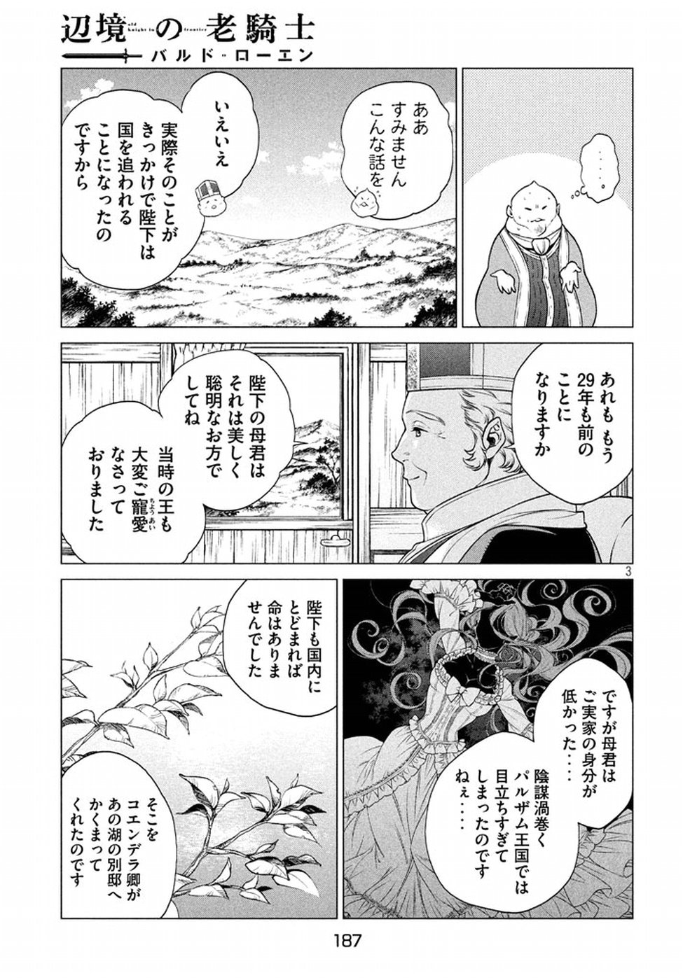 辺境の老騎士 バルド・ローエン 第11話 - Page 4