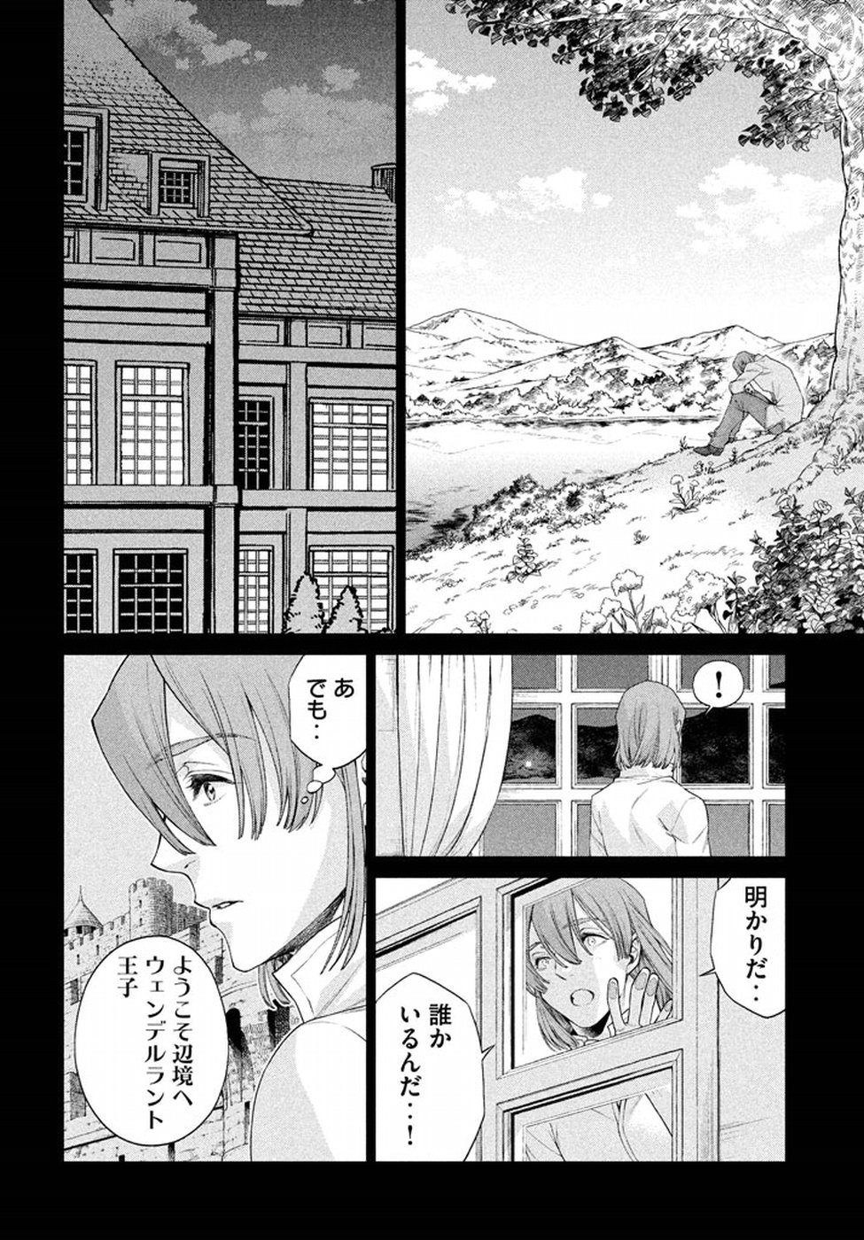 辺境の老騎士 バルド・ローエン 第11話 - Page 7