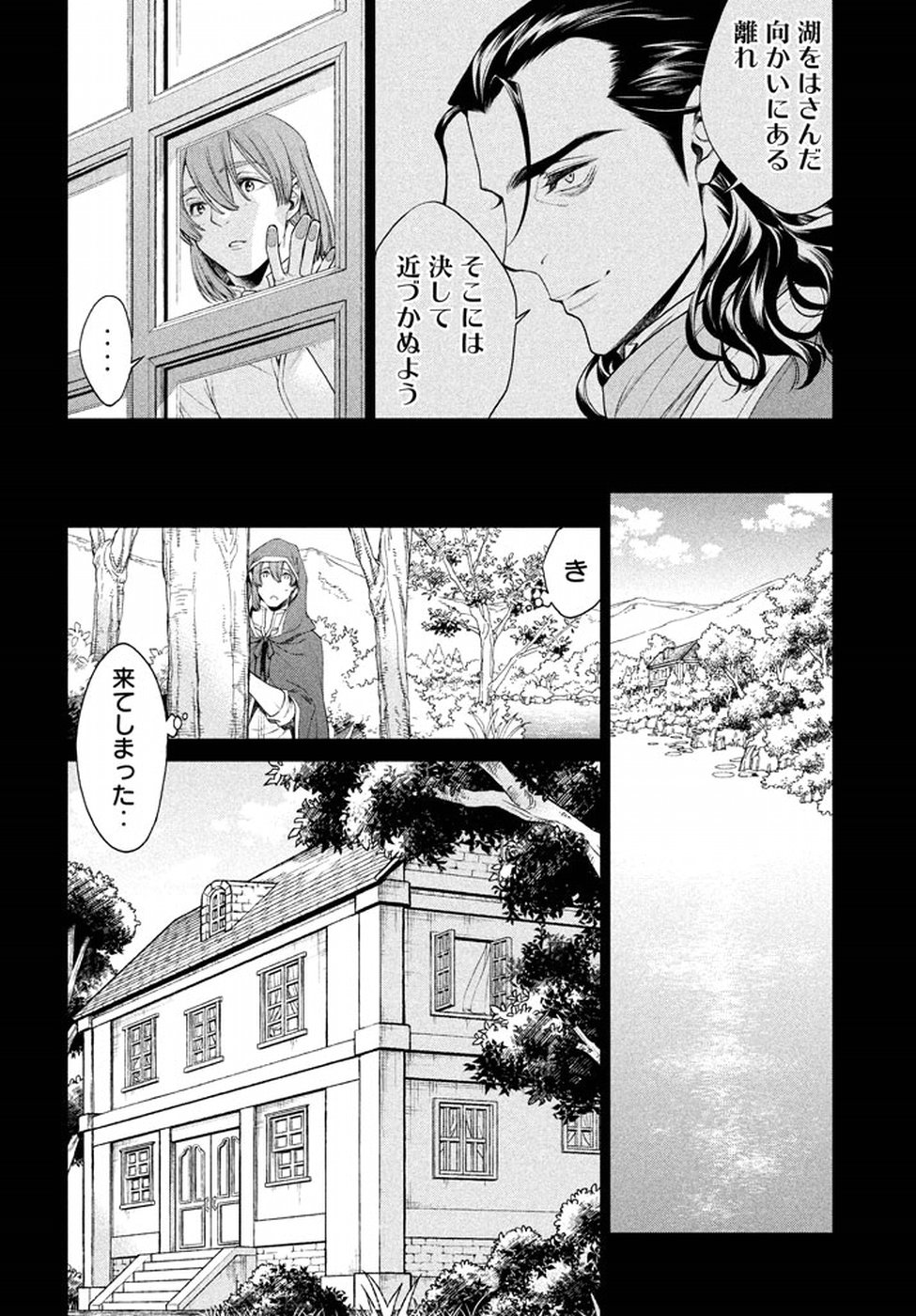 辺境の老騎士 バルド・ローエン 第11話 - Page 9