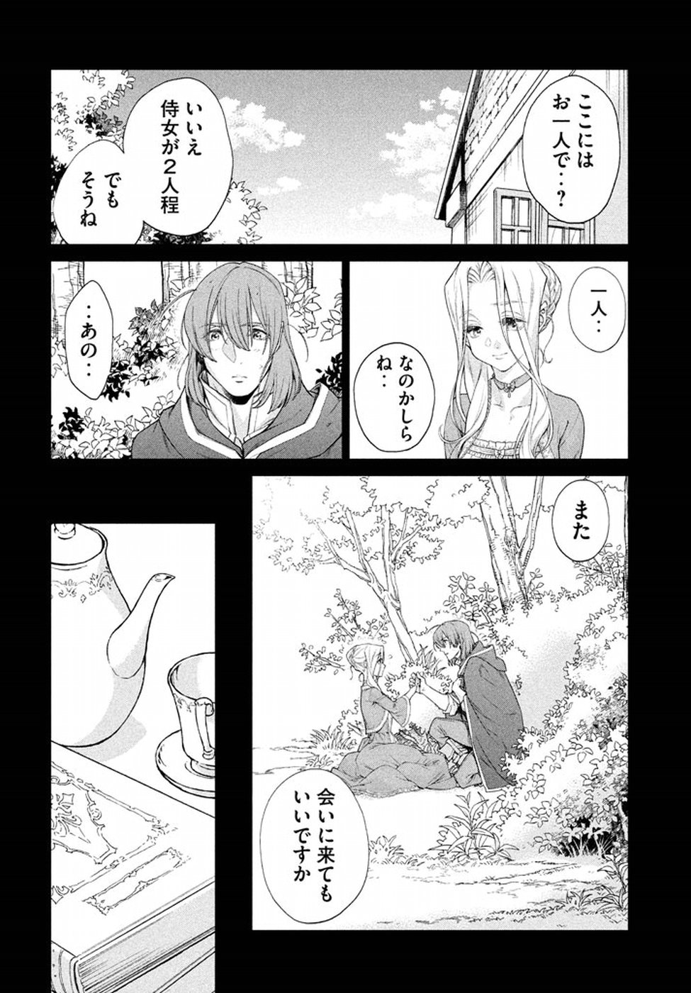 辺境の老騎士 バルド・ローエン 第11話 - Page 13