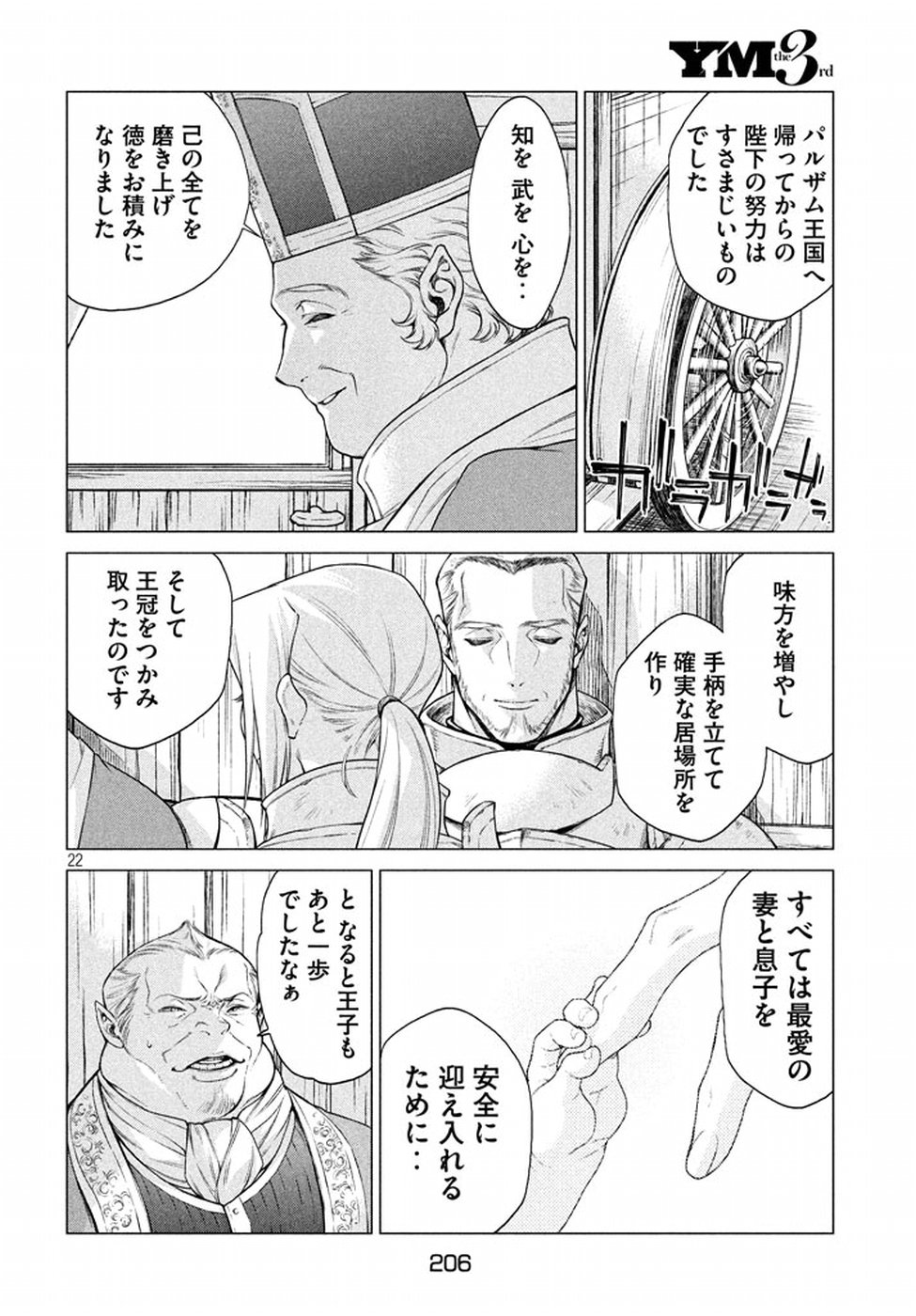 辺境の老騎士 バルド・ローエン 第11話 - Page 23