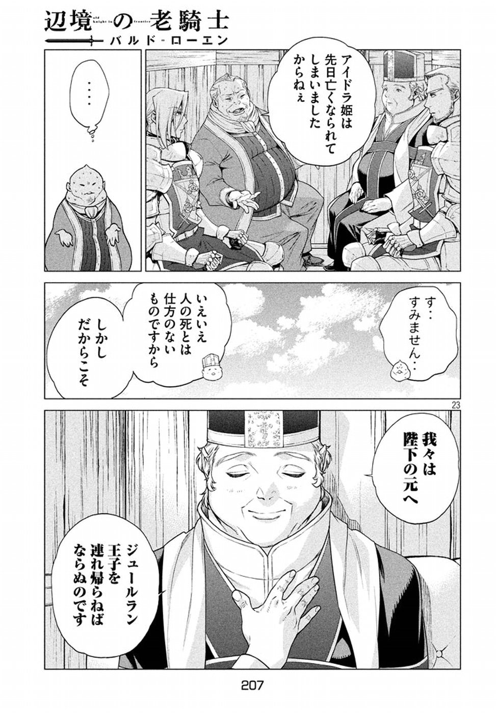 辺境の老騎士 バルド・ローエン 第11話 - Page 24