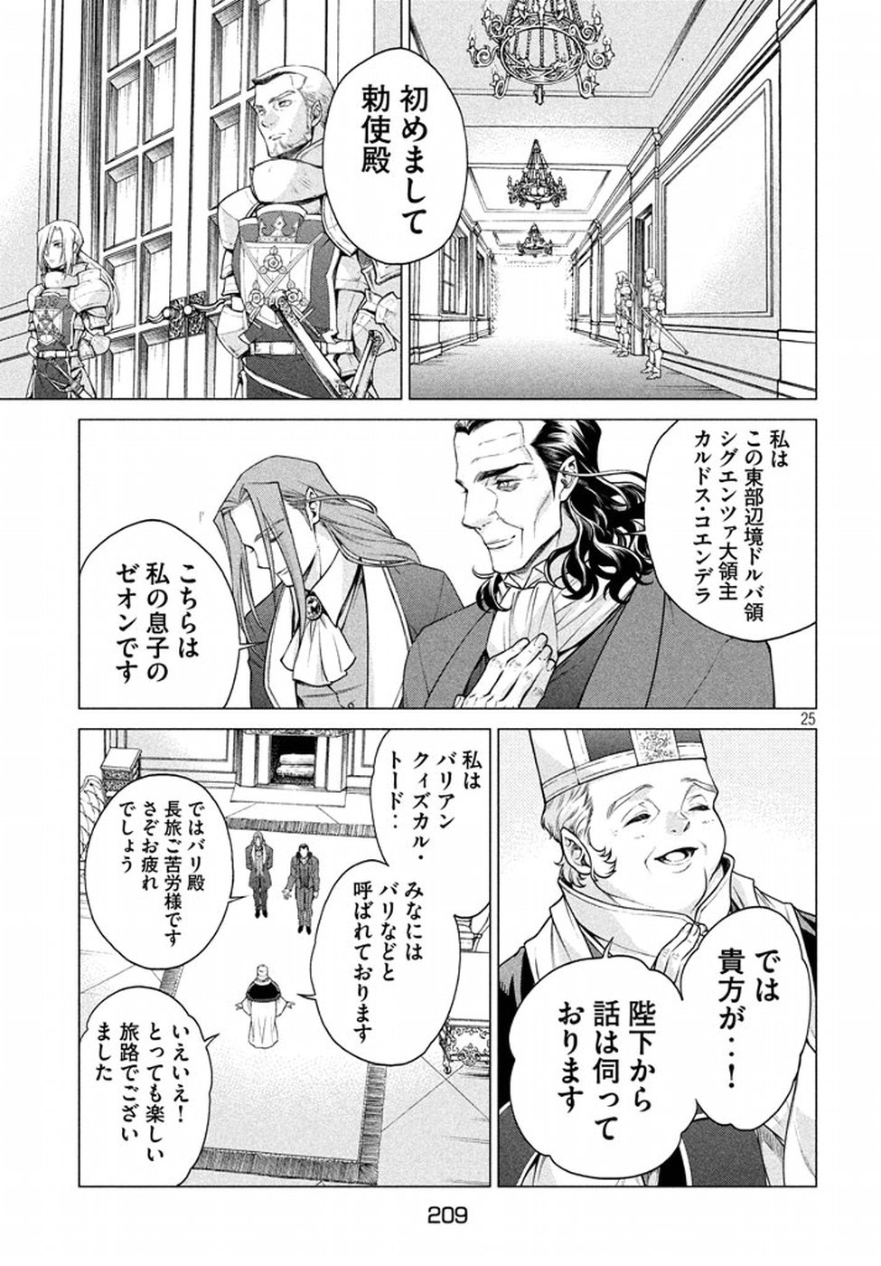 辺境の老騎士 バルド・ローエン 第11話 - Page 25