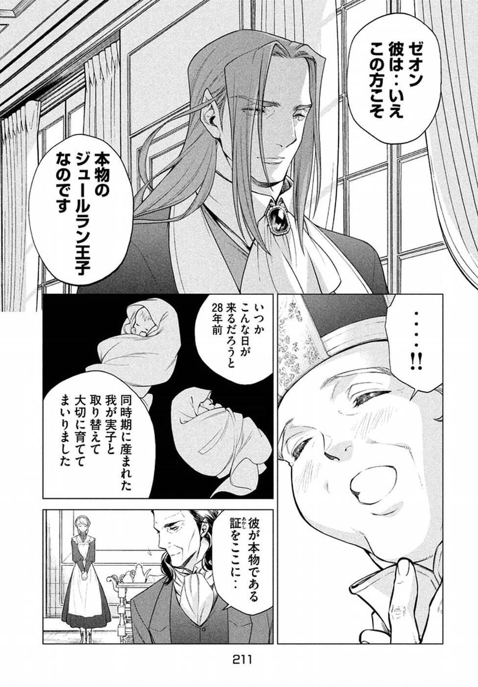 辺境の老騎士 バルド・ローエン 第11話 - Page 28