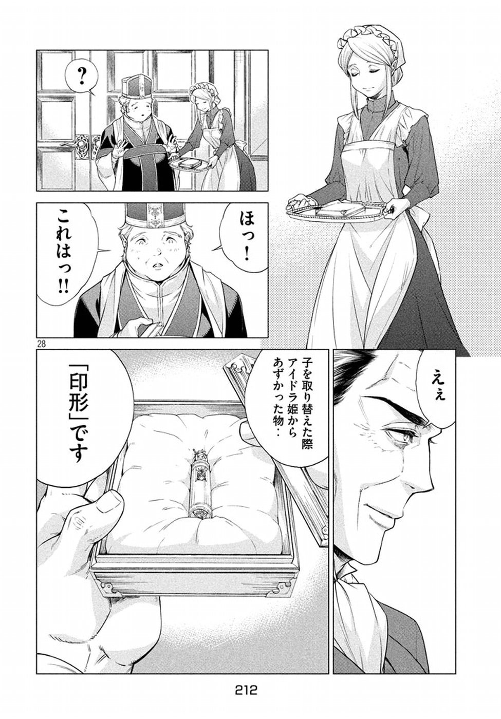 辺境の老騎士 バルド・ローエン 第11話 - Page 28