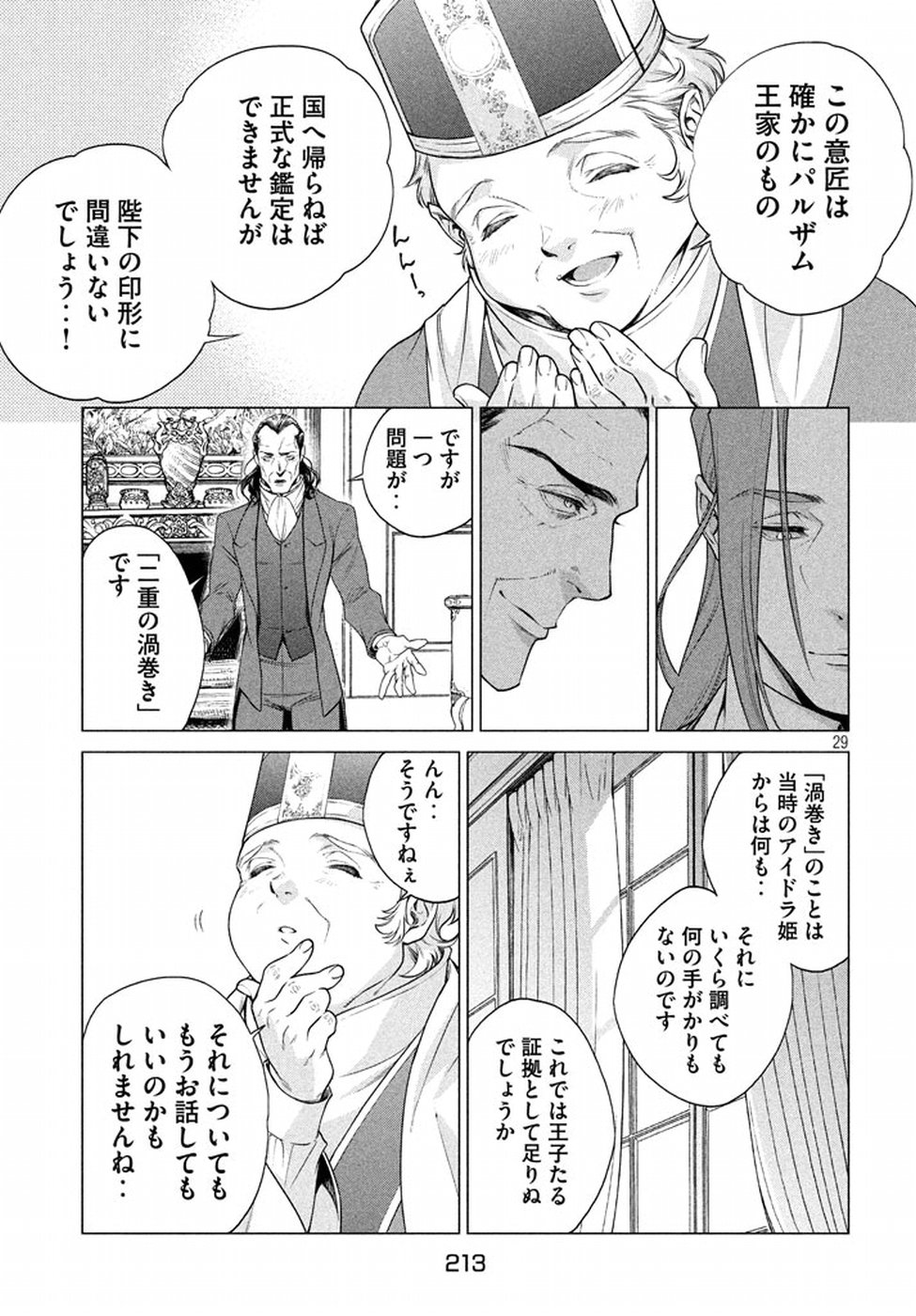 辺境の老騎士 バルド・ローエン 第11話 - Page 30