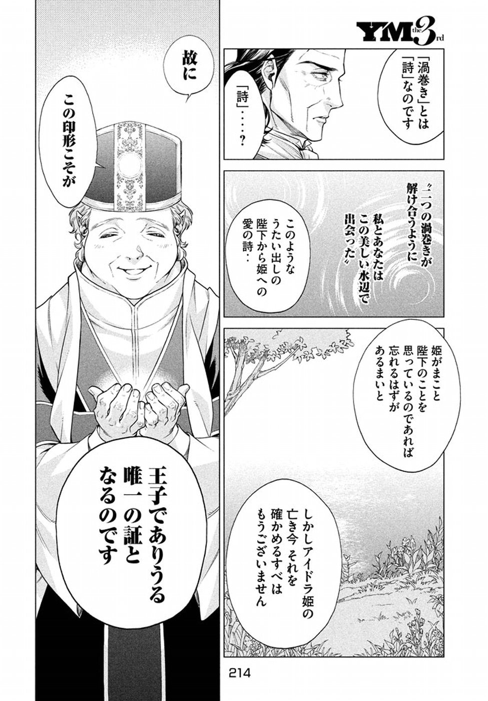 辺境の老騎士 バルド・ローエン 第11話 - Page 30
