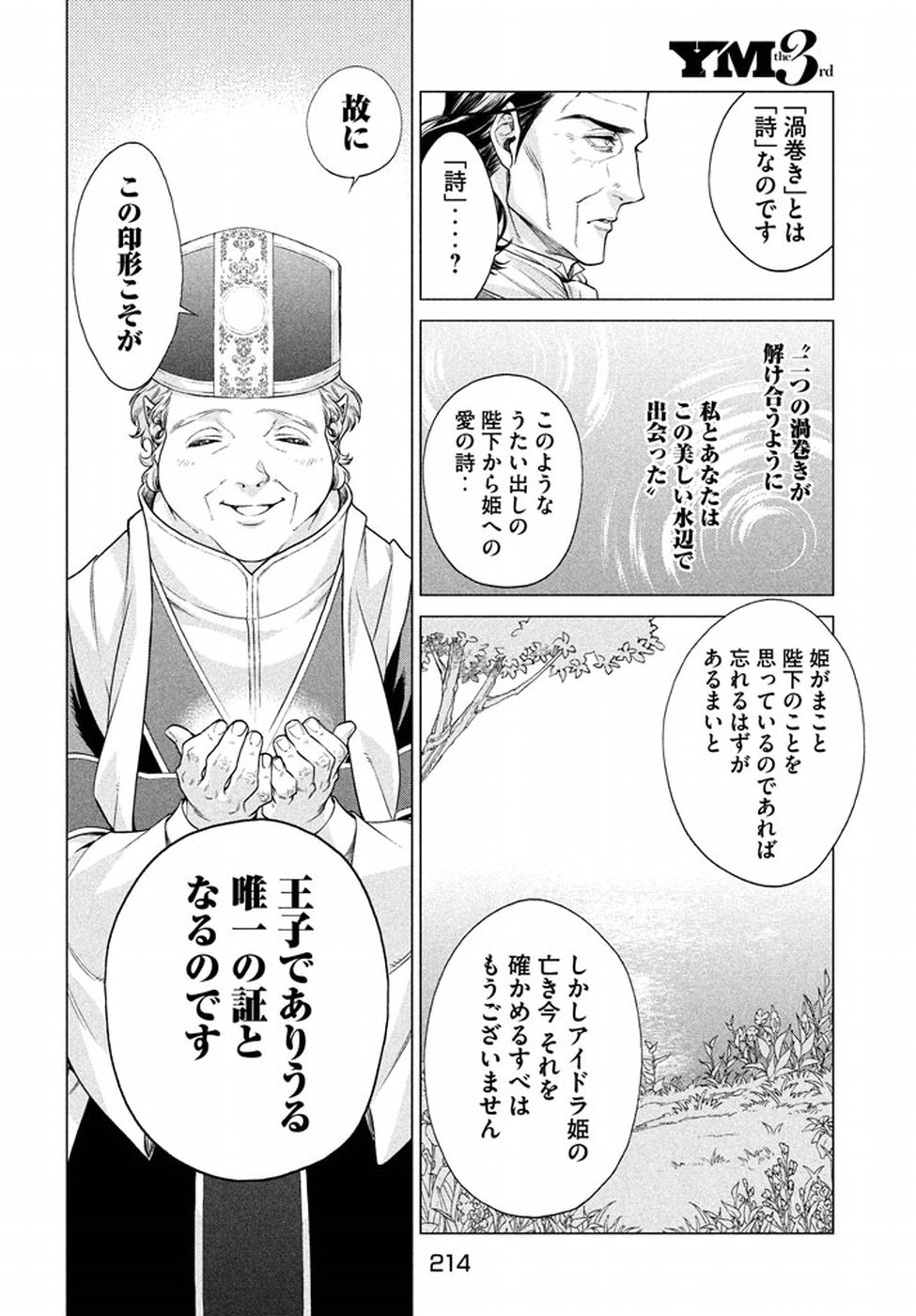 辺境の老騎士 バルド・ローエン 第11話 - Page 31