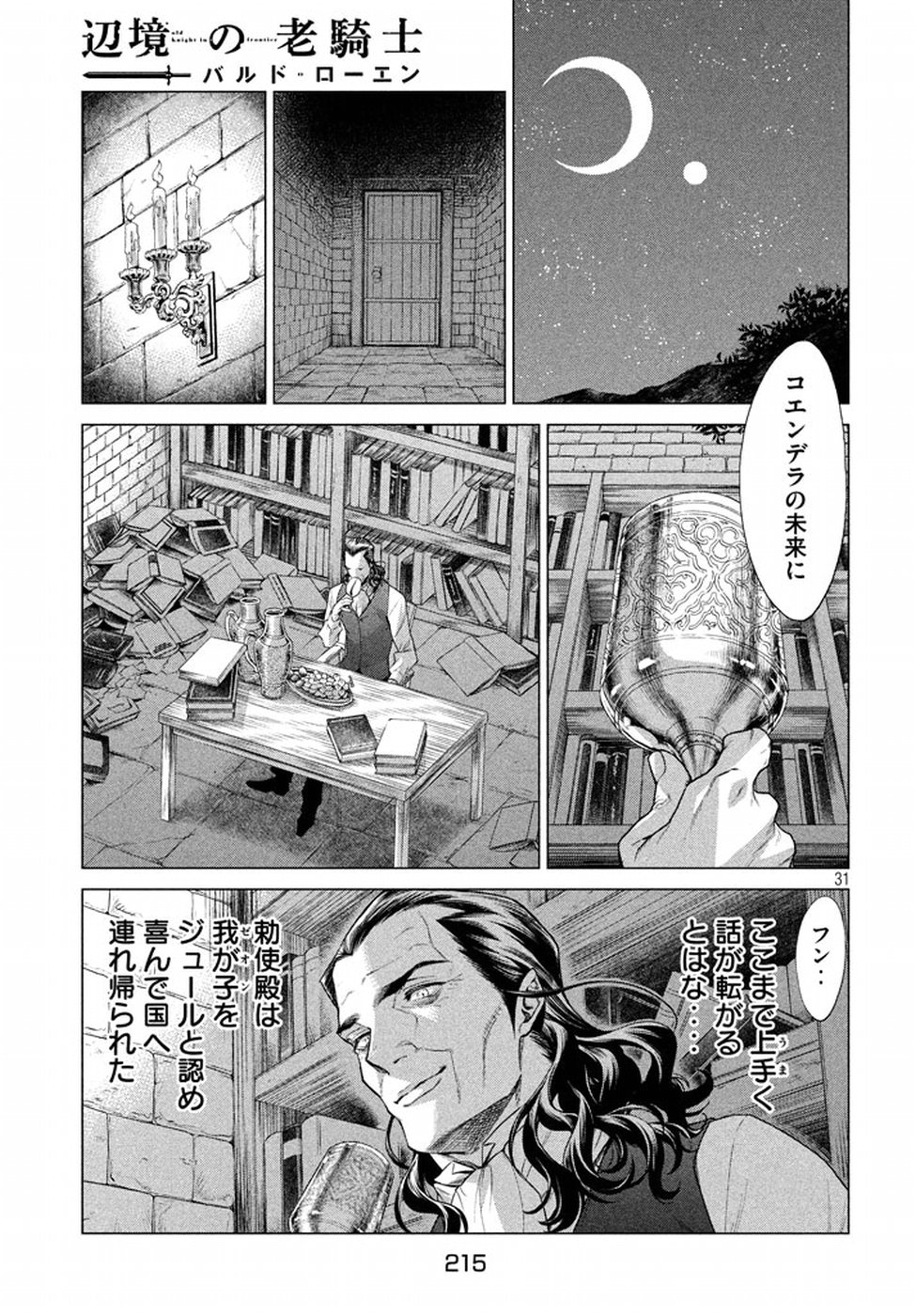 辺境の老騎士 バルド・ローエン 第11話 - Page 32