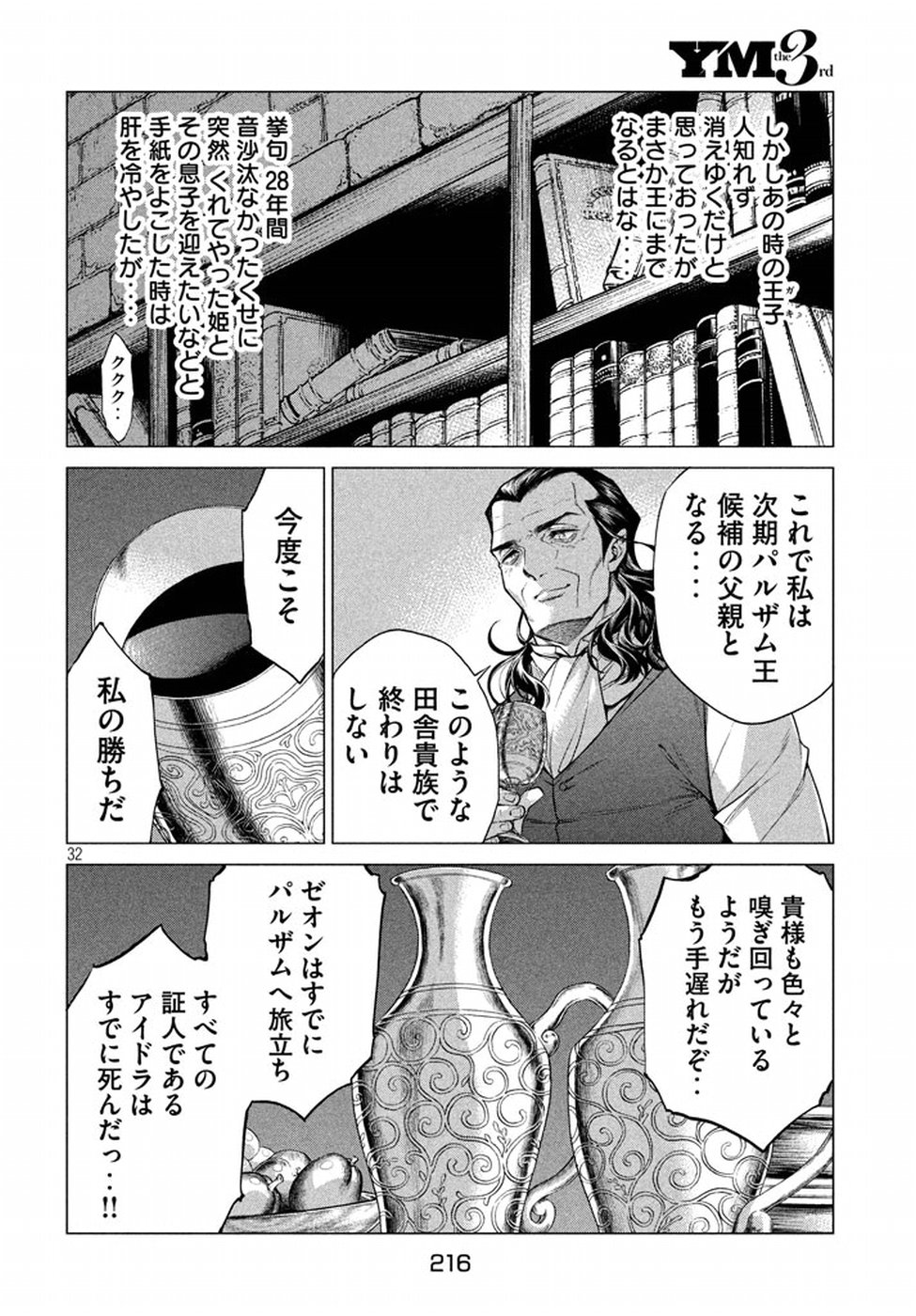 辺境の老騎士 バルド・ローエン 第11話 - Page 33