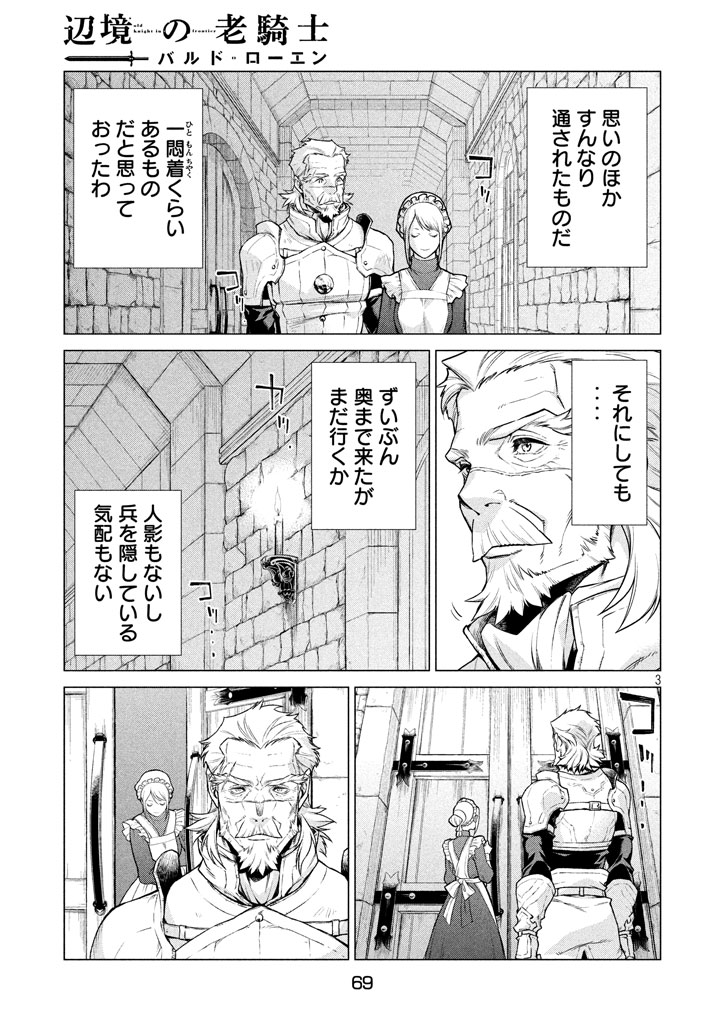 辺境の老騎士 バルド・ローエン 第12話 - Page 4