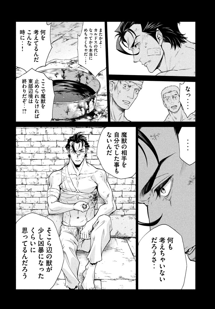 辺境の老騎士 バルド・ローエン 第12話 - Page 15