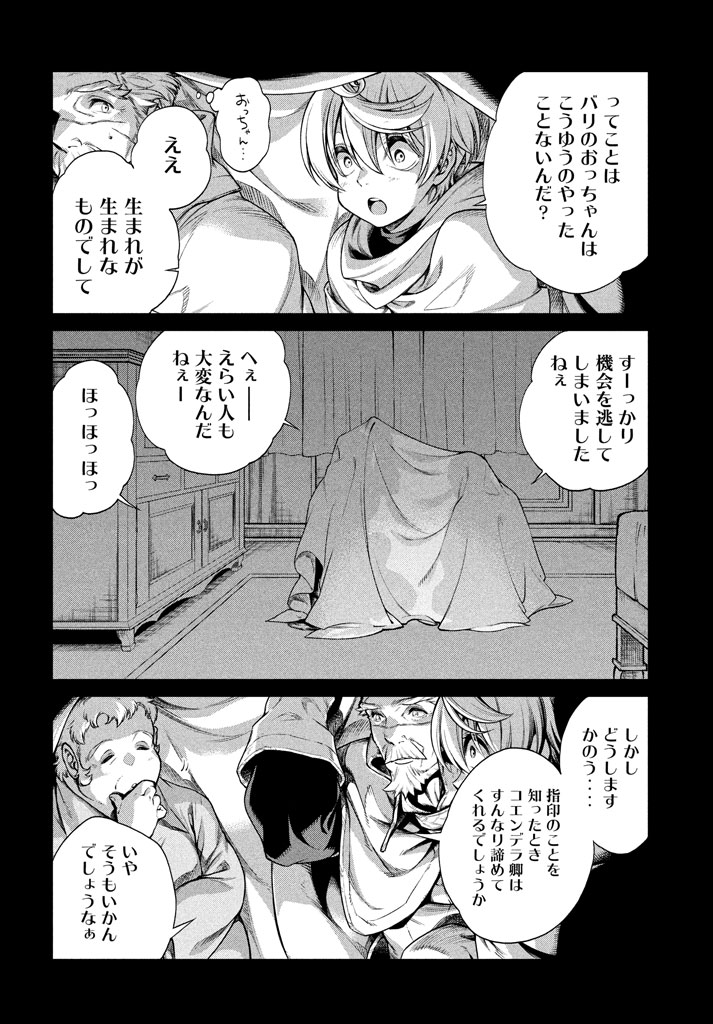 辺境の老騎士 バルド・ローエン 第13話 - Page 14