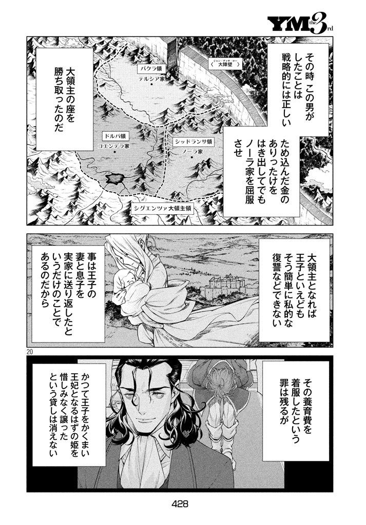 辺境の老騎士 バルド・ローエン 第13話 - Page 21