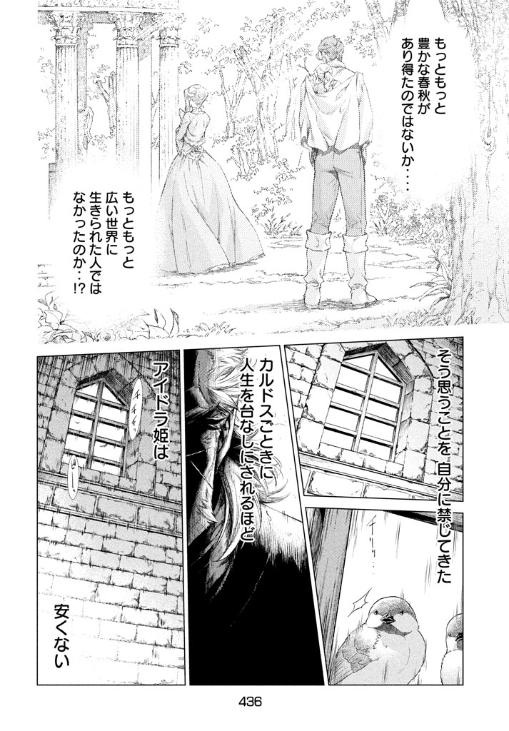 辺境の老騎士 バルド・ローエン 第13話 - Page 29