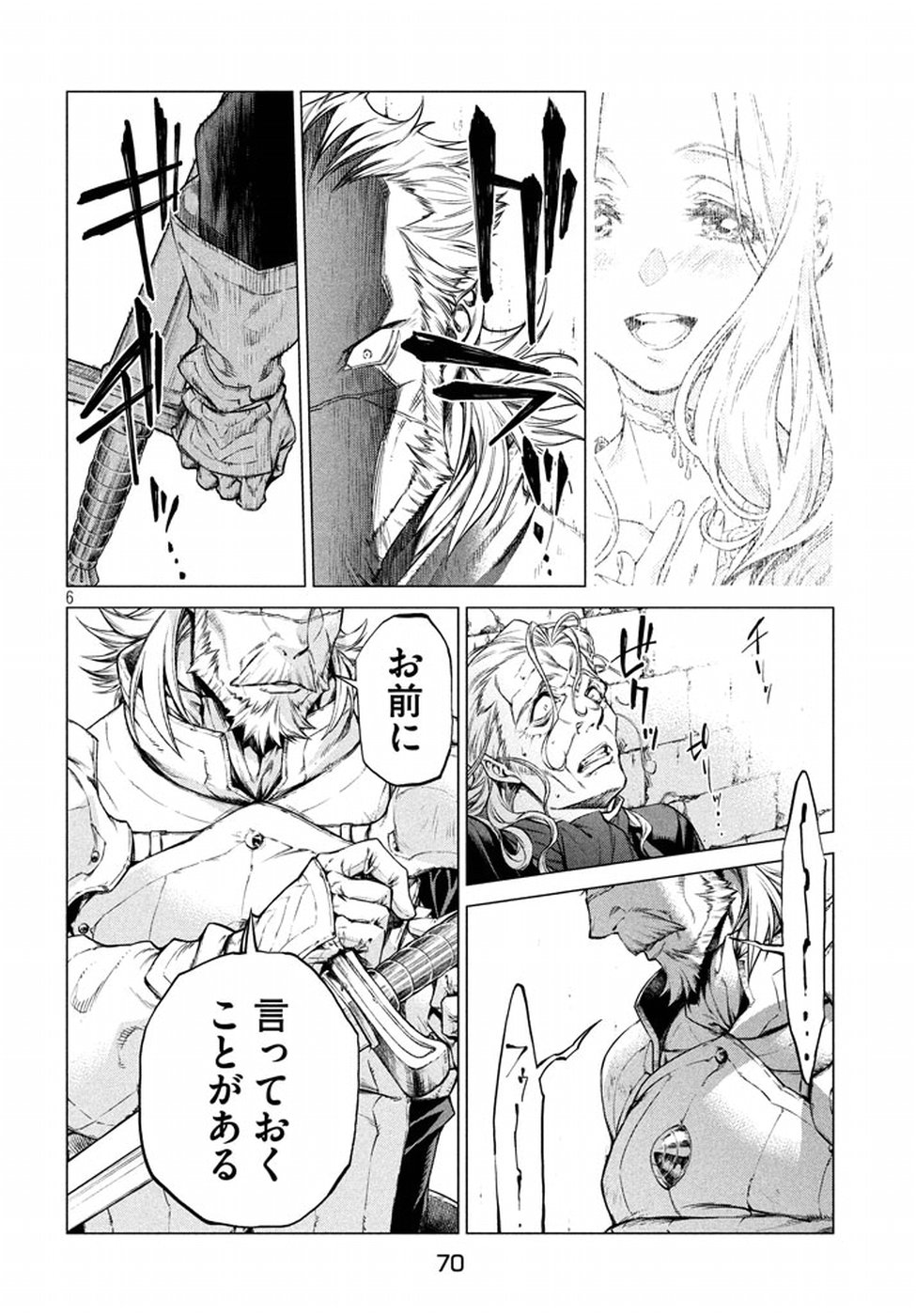 辺境の老騎士 バルド・ローエン 第14話 - Page 7