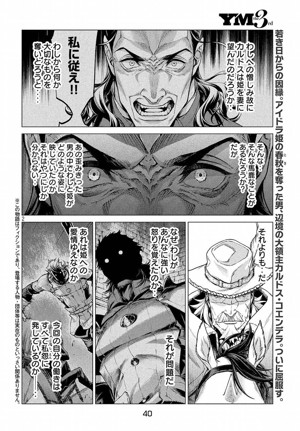 辺境の老騎士 バルド・ローエン 第15話 - Page 2