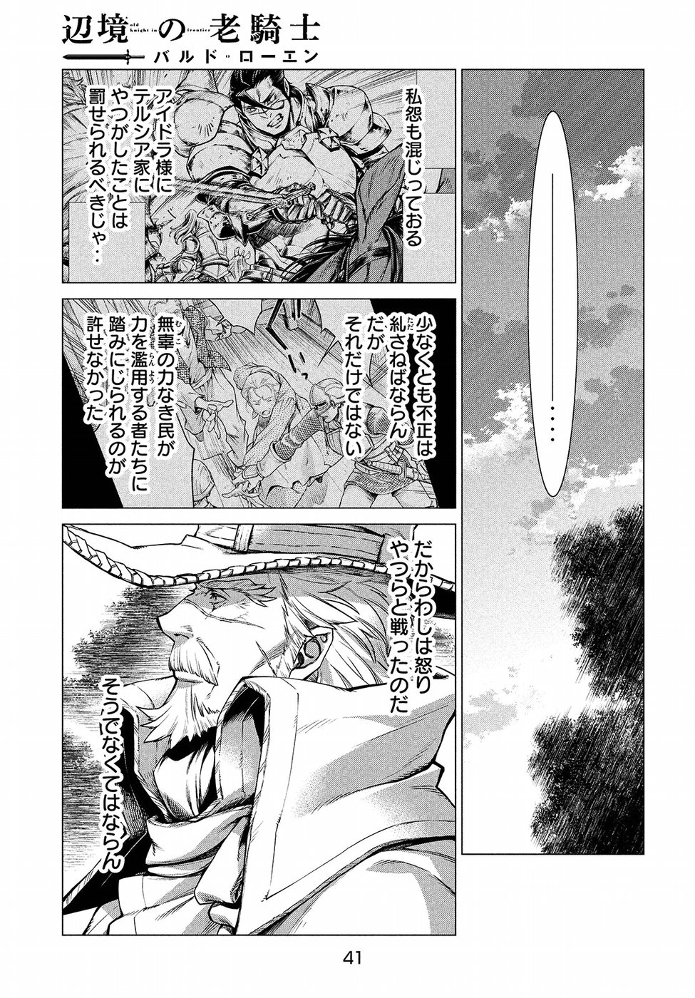 辺境の老騎士 バルド・ローエン 第15話 - Page 4