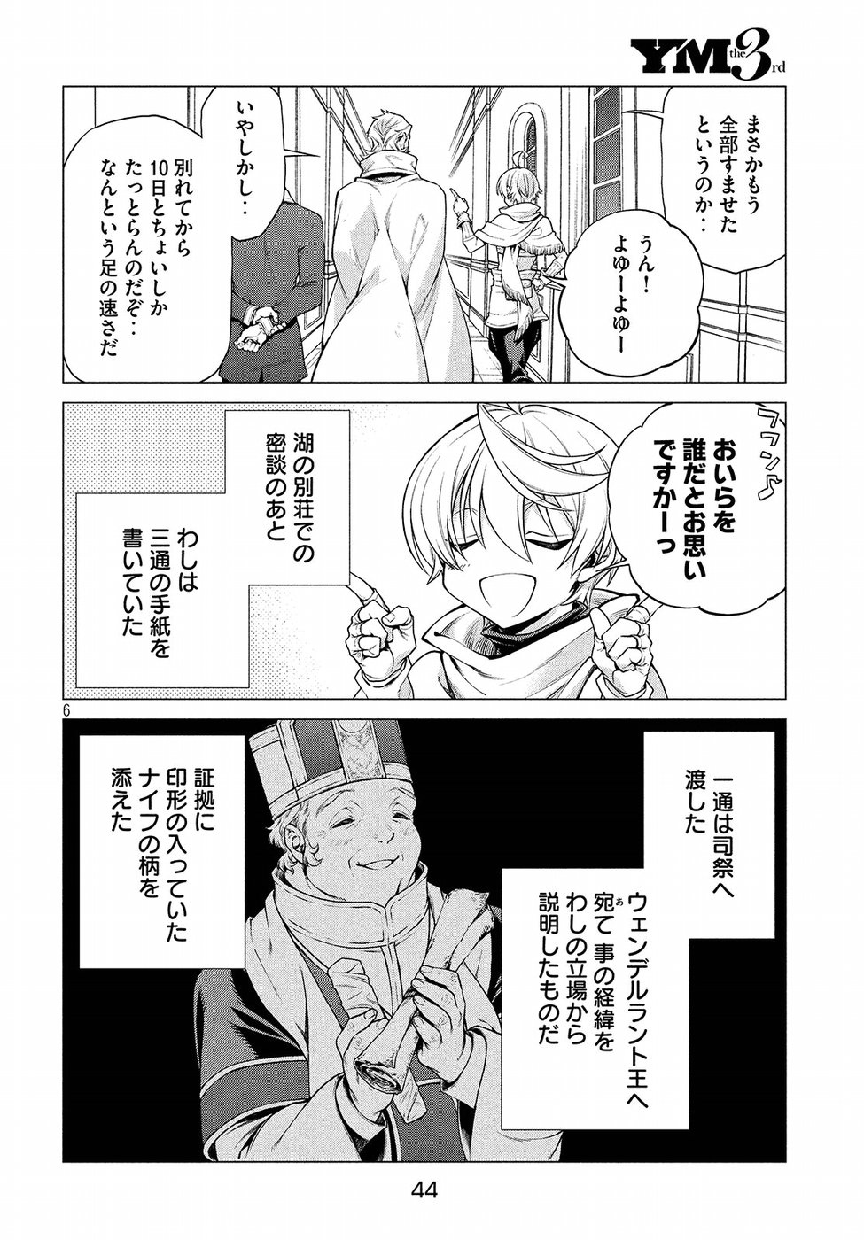 辺境の老騎士 バルド・ローエン 第15話 - Page 6