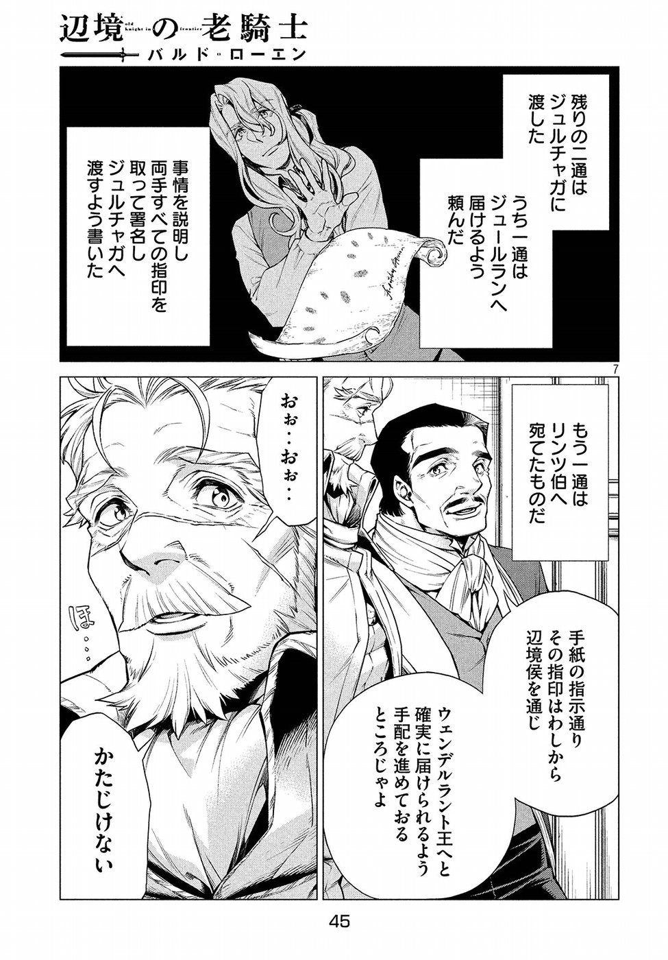 辺境の老騎士 バルド・ローエン 第15話 - Page 8