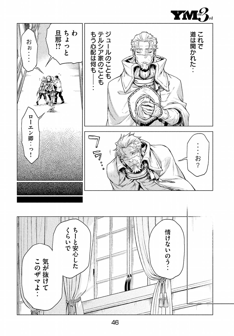 辺境の老騎士 バルド・ローエン 第15話 - Page 8