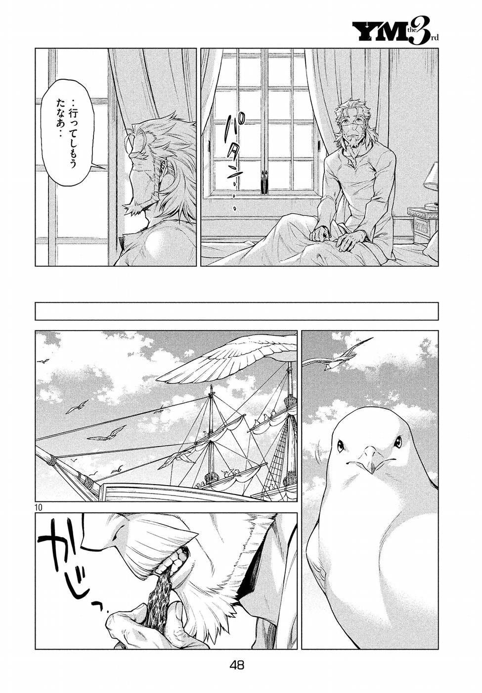 辺境の老騎士 バルド・ローエン 第15話 - Page 11