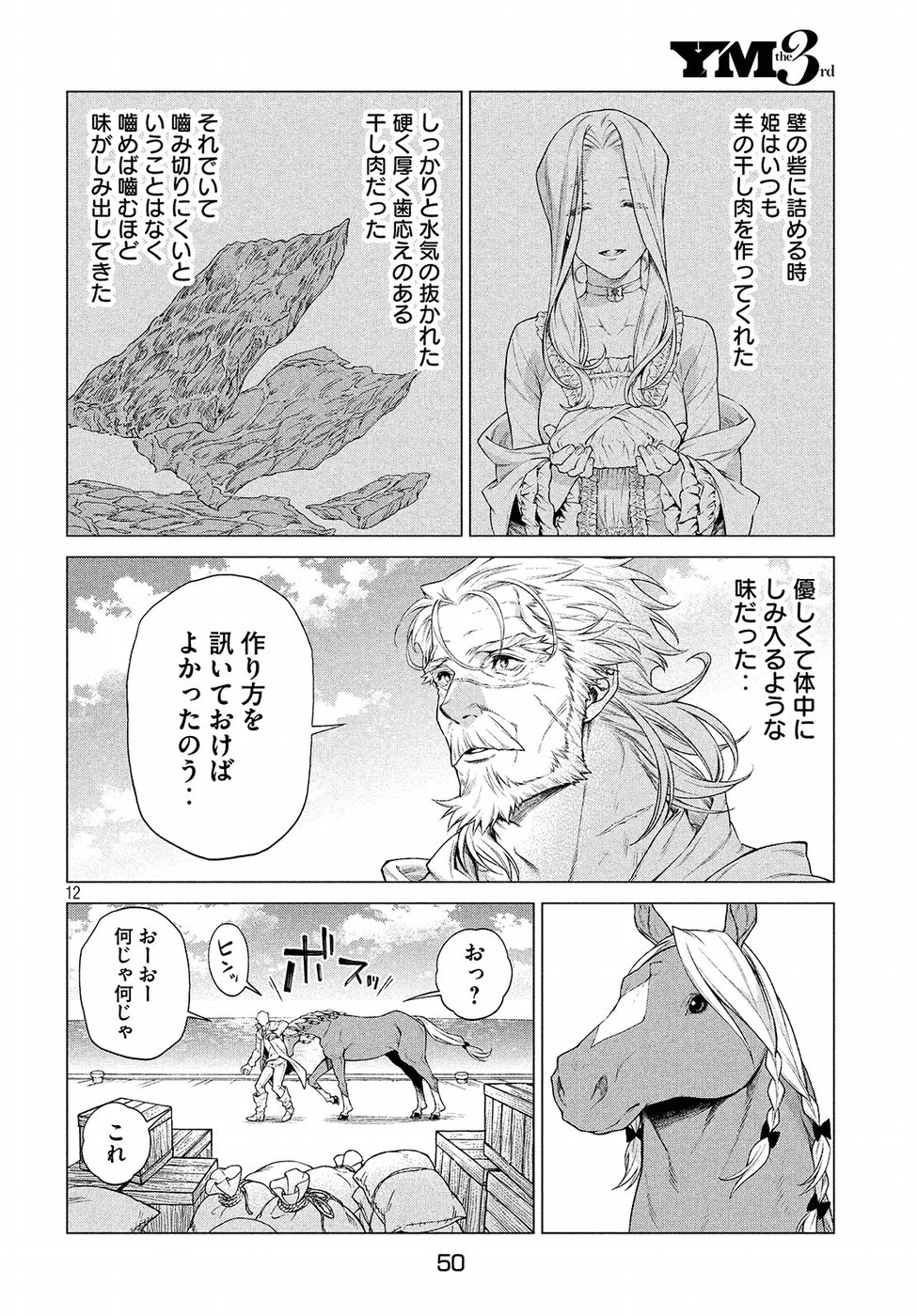 辺境の老騎士 バルド・ローエン 第15話 - Page 12