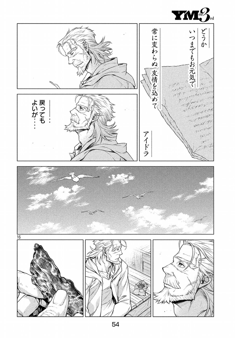 辺境の老騎士 バルド・ローエン 第15話 - Page 17