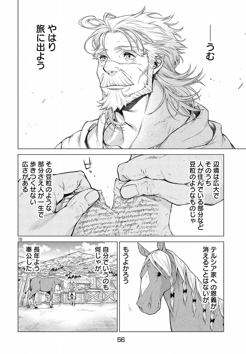 辺境の老騎士 バルド・ローエン 第15話 - Page 19