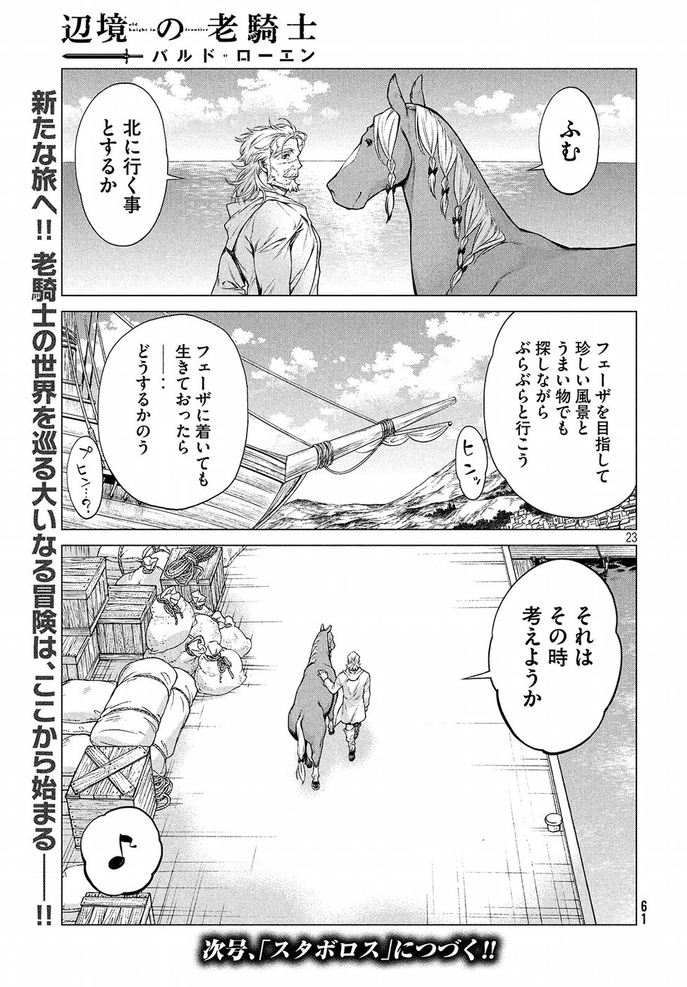 辺境の老騎士 バルド・ローエン 第15話 - Page 23