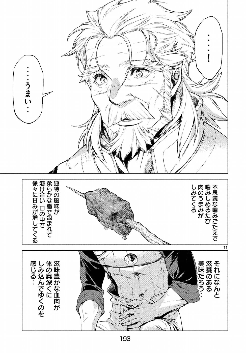 辺境の老騎士 バルド・ローエン 第16話 - Page 12