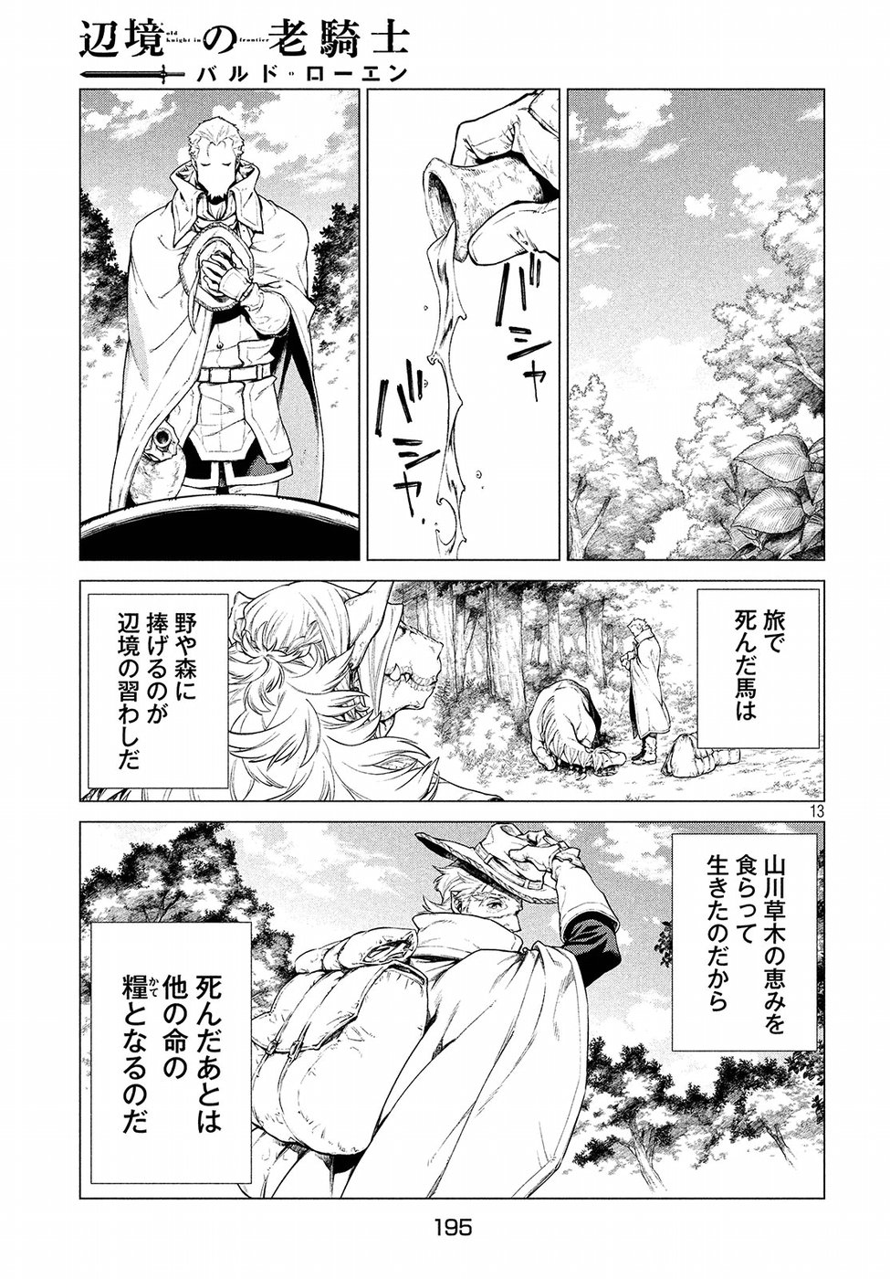 辺境の老騎士 バルド・ローエン 第16話 - Page 14