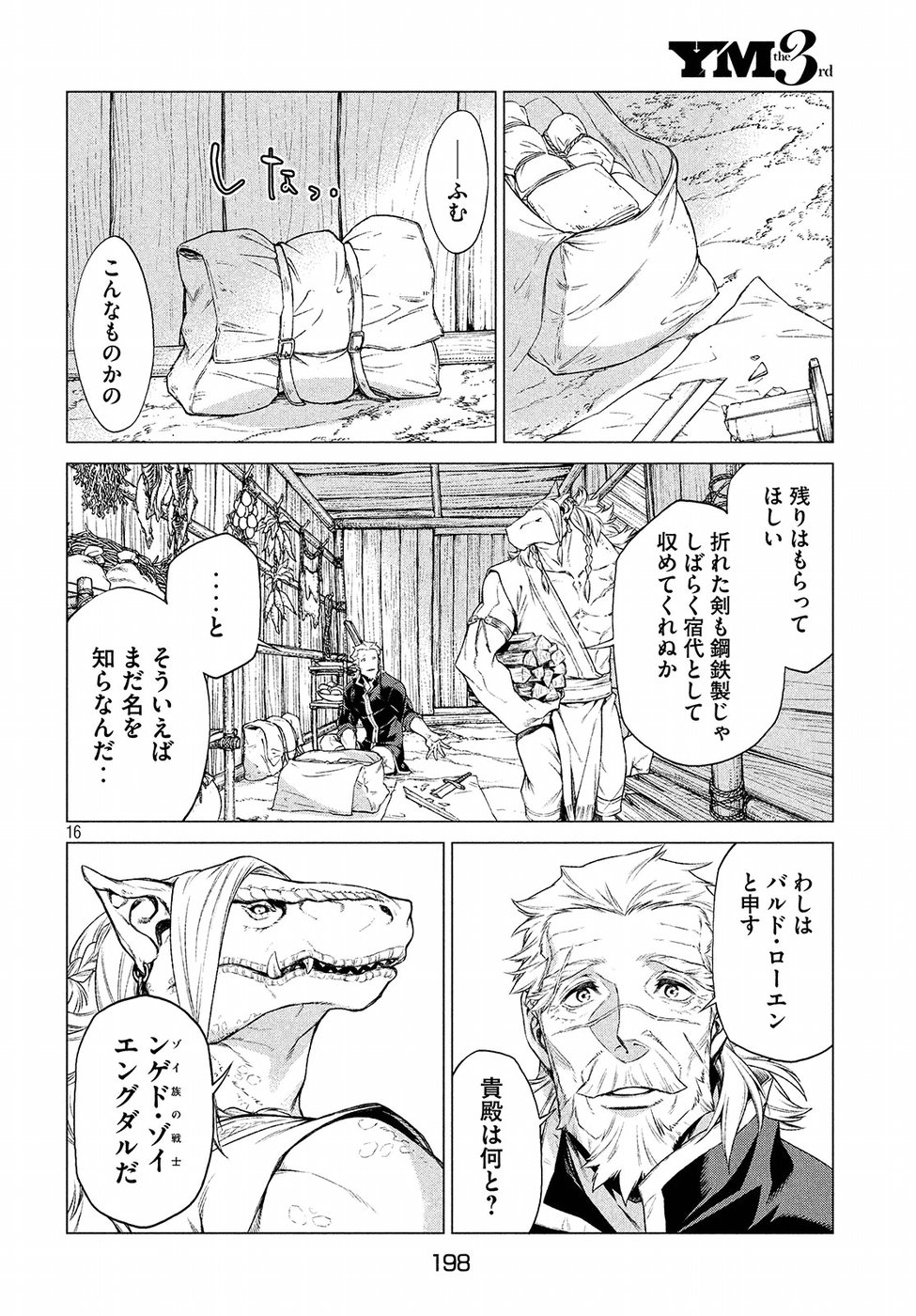 辺境の老騎士 バルド・ローエン 第16話 - Page 17