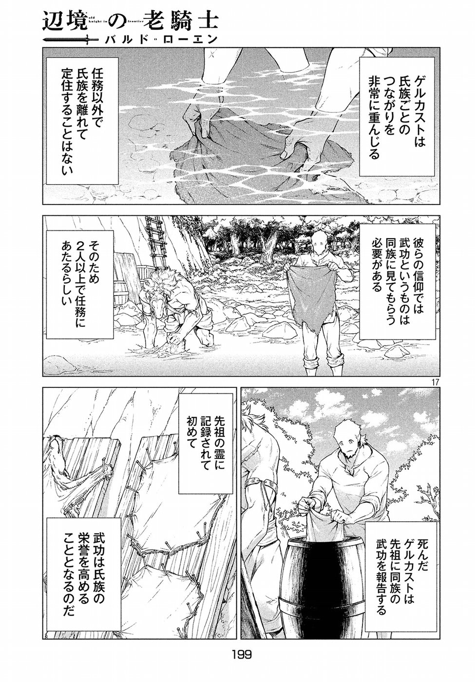 辺境の老騎士 バルド・ローエン 第16話 - Page 18