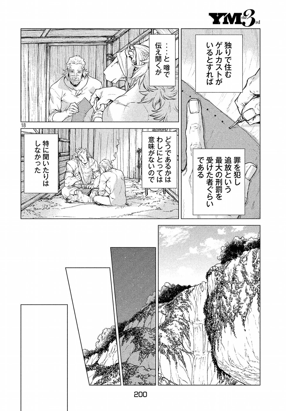 辺境の老騎士 バルド・ローエン 第16話 - Page 18