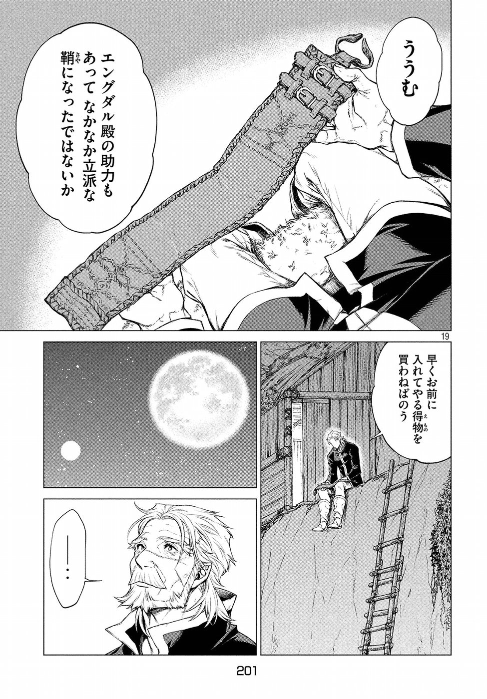 辺境の老騎士 バルド・ローエン 第16話 - Page 20