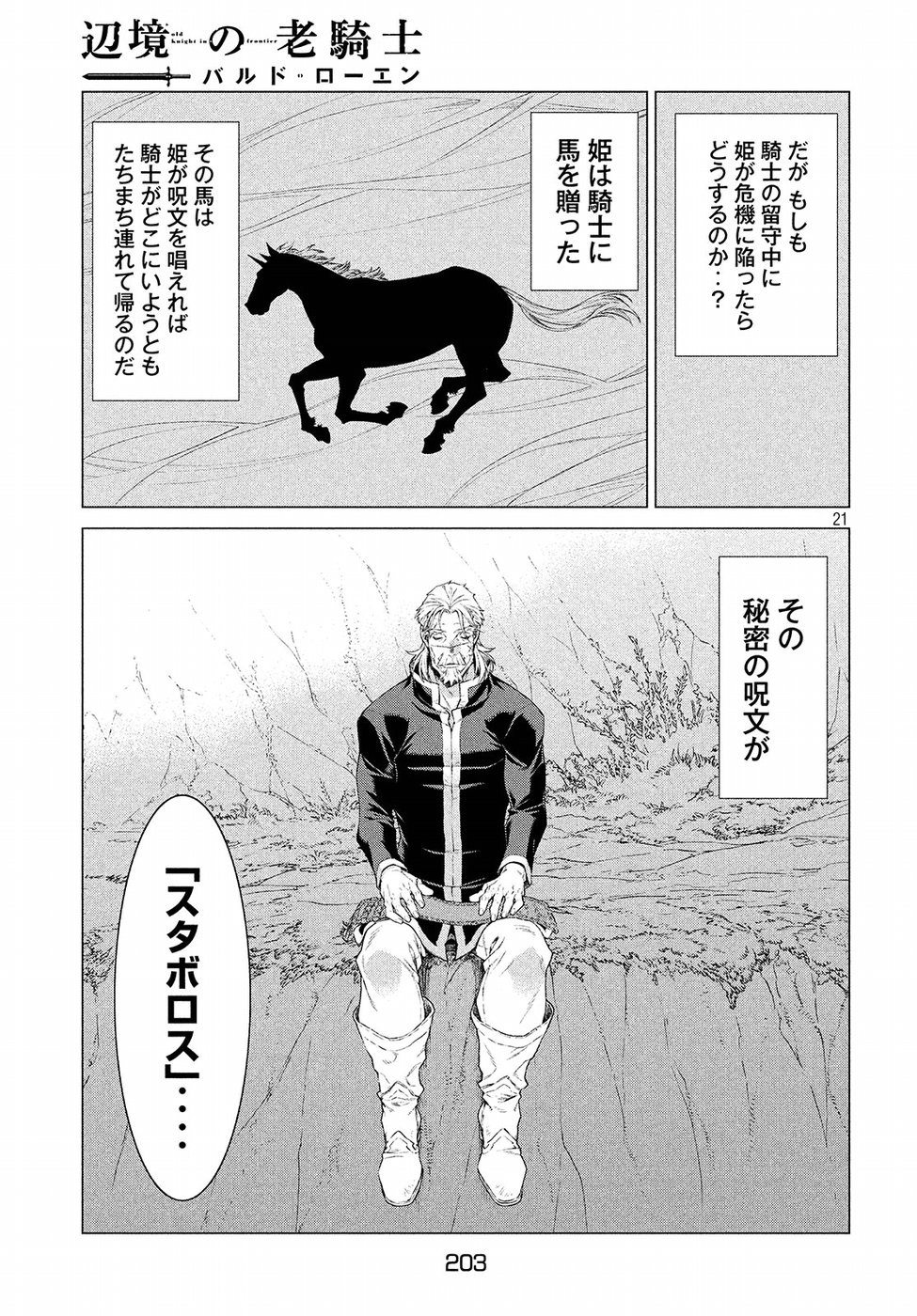 辺境の老騎士 バルド・ローエン 第16話 - Page 22