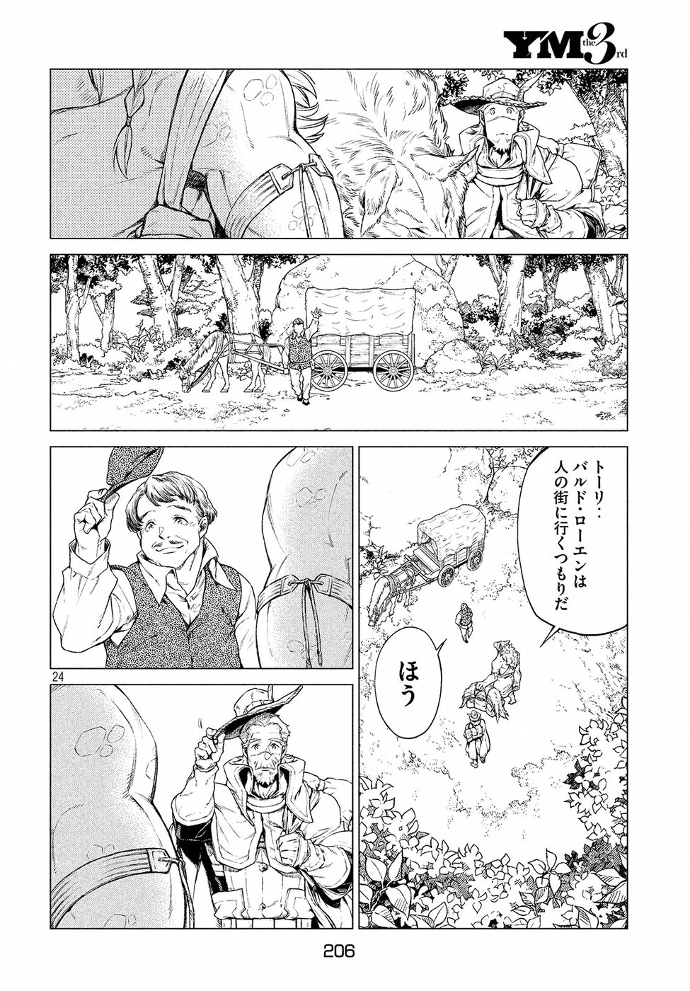 辺境の老騎士 バルド・ローエン 第16話 - Page 25