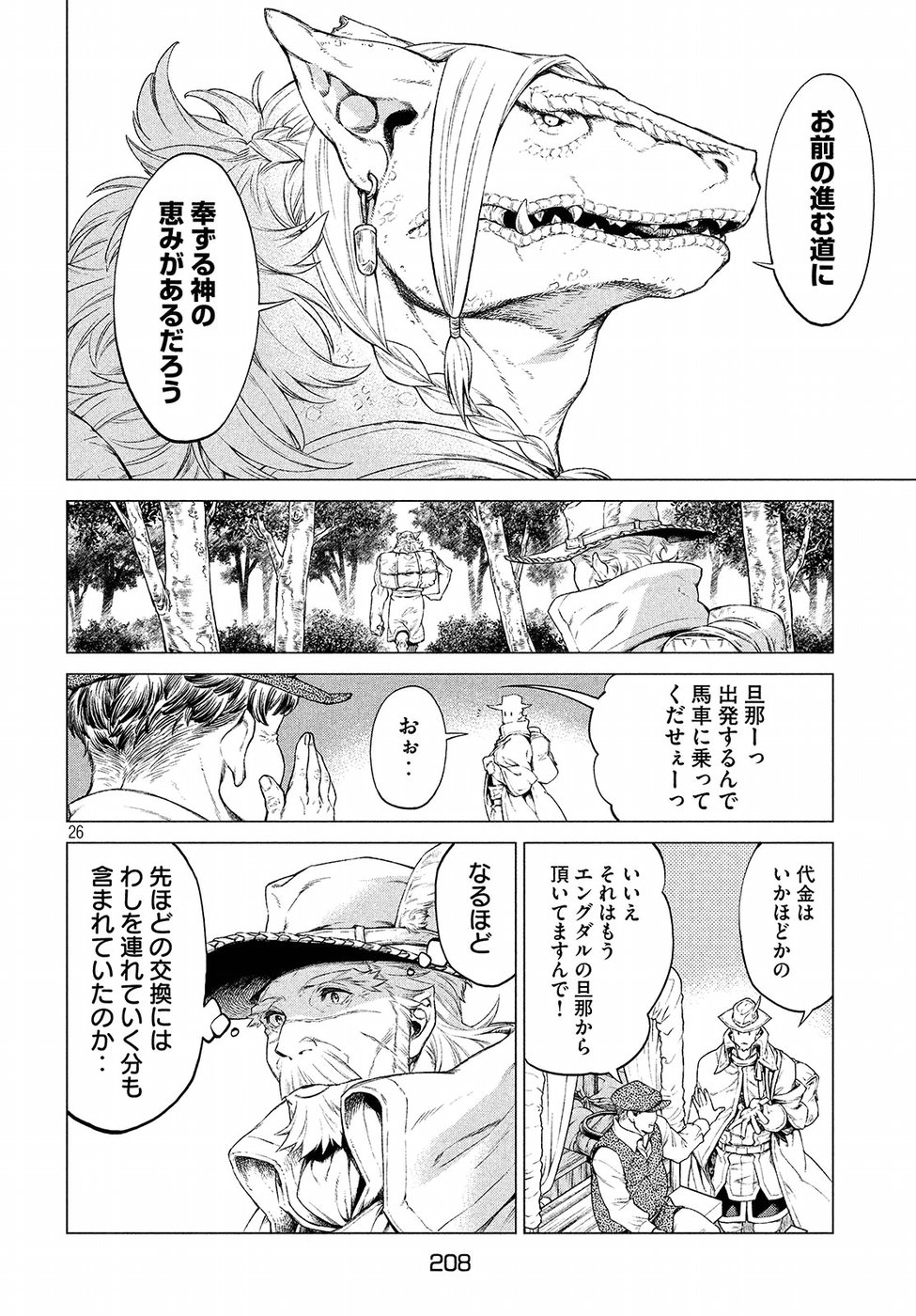 辺境の老騎士 バルド・ローエン 第16話 - Page 27