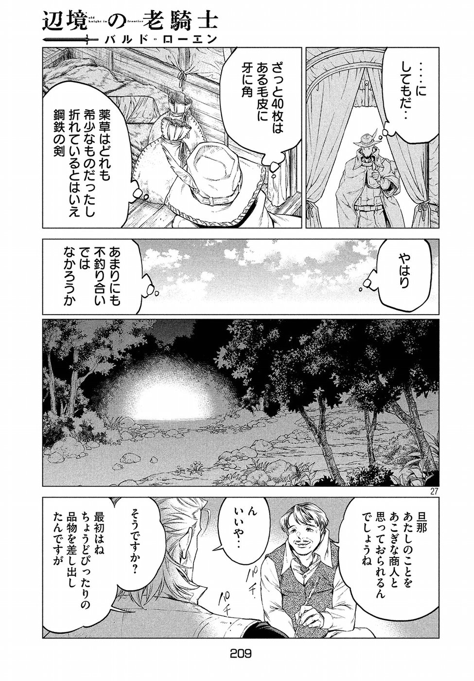 辺境の老騎士 バルド・ローエン 第16話 - Page 28