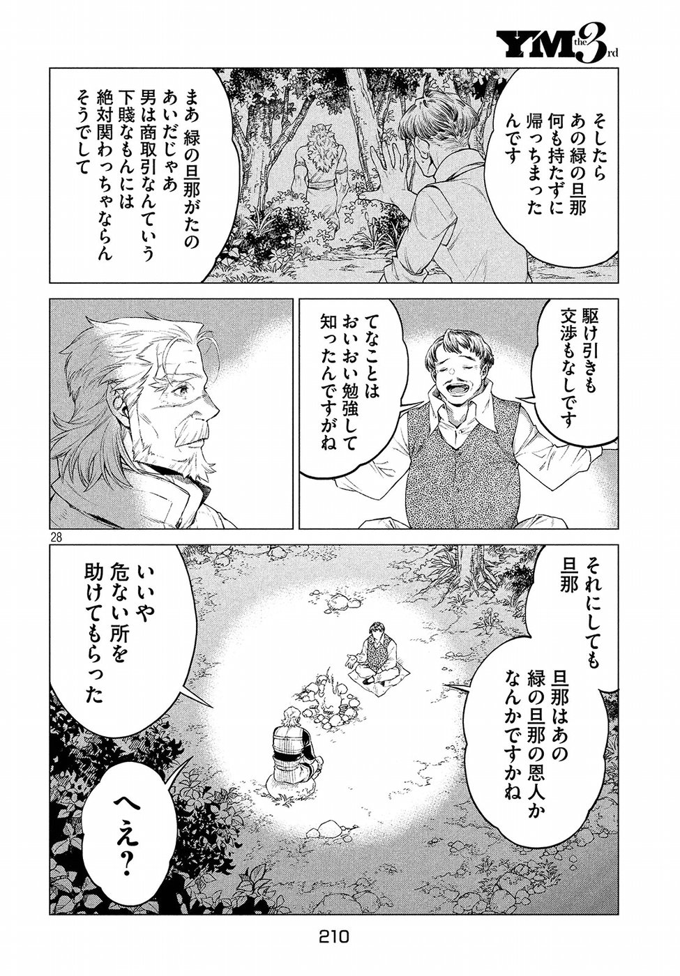 辺境の老騎士 バルド・ローエン 第16話 - Page 29