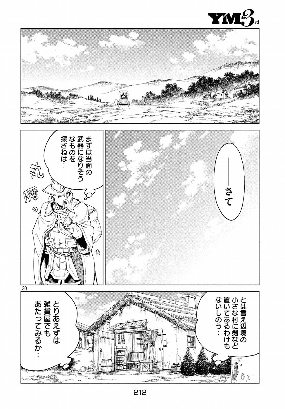 辺境の老騎士 バルド・ローエン 第16話 - Page 31