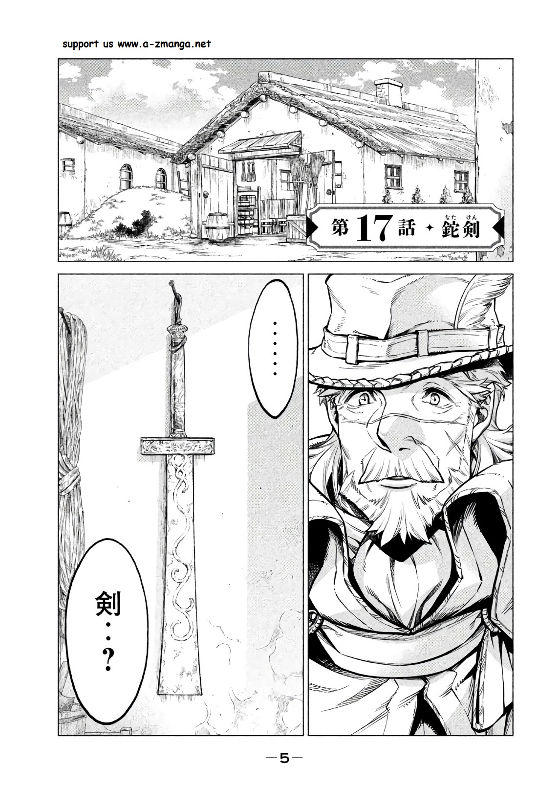 辺境の老騎士 バルド・ローエン 第17話 - Page 1