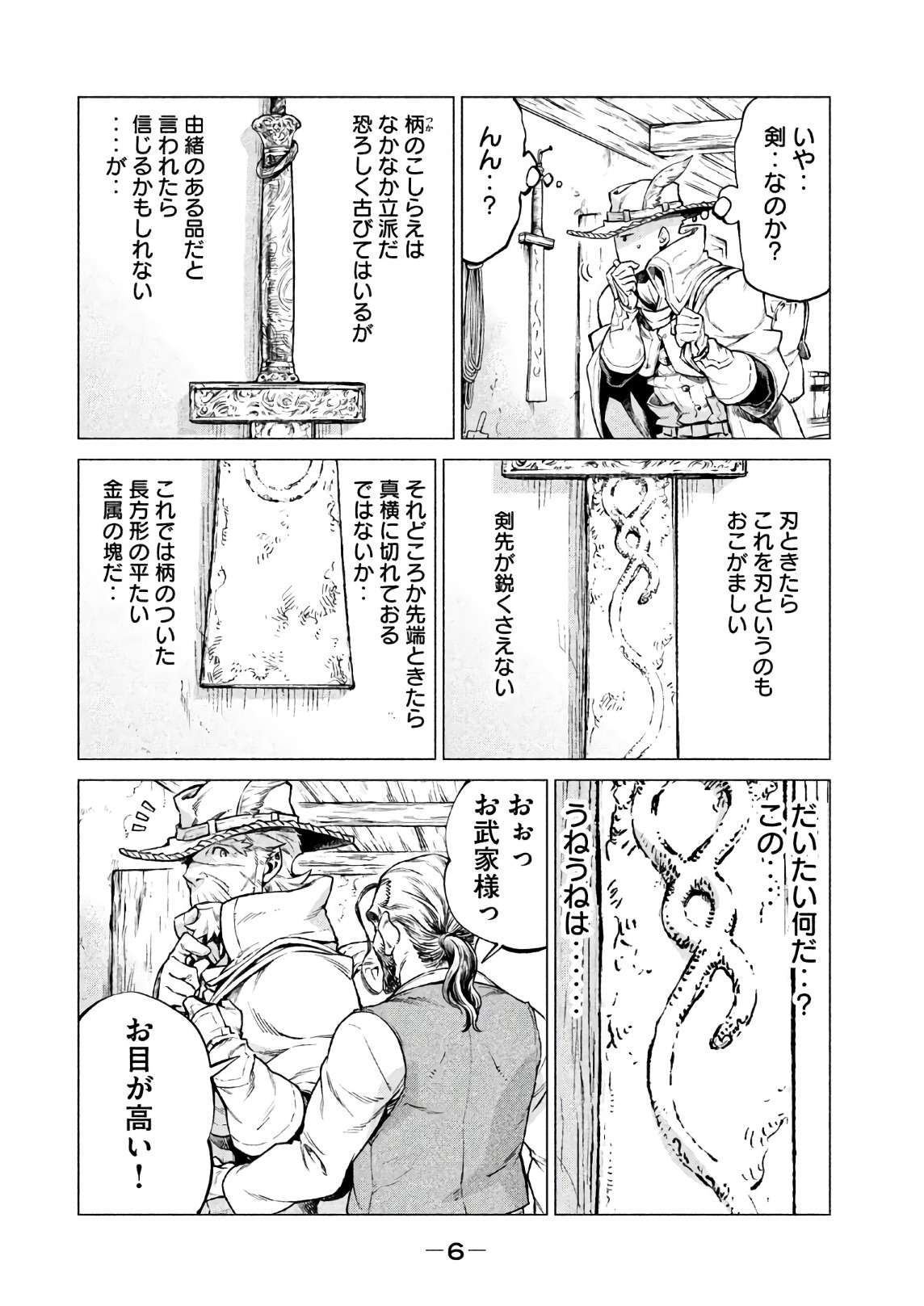 辺境の老騎士 バルド・ローエン 第17話 - Page 3