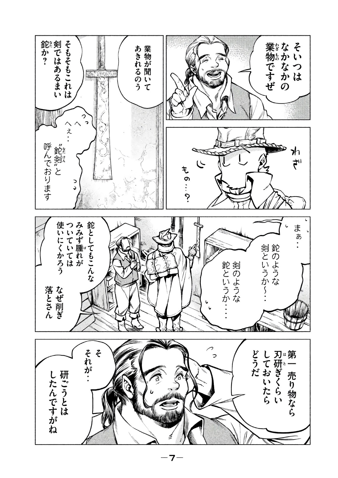 辺境の老騎士 バルド・ローエン 第17話 - Page 4