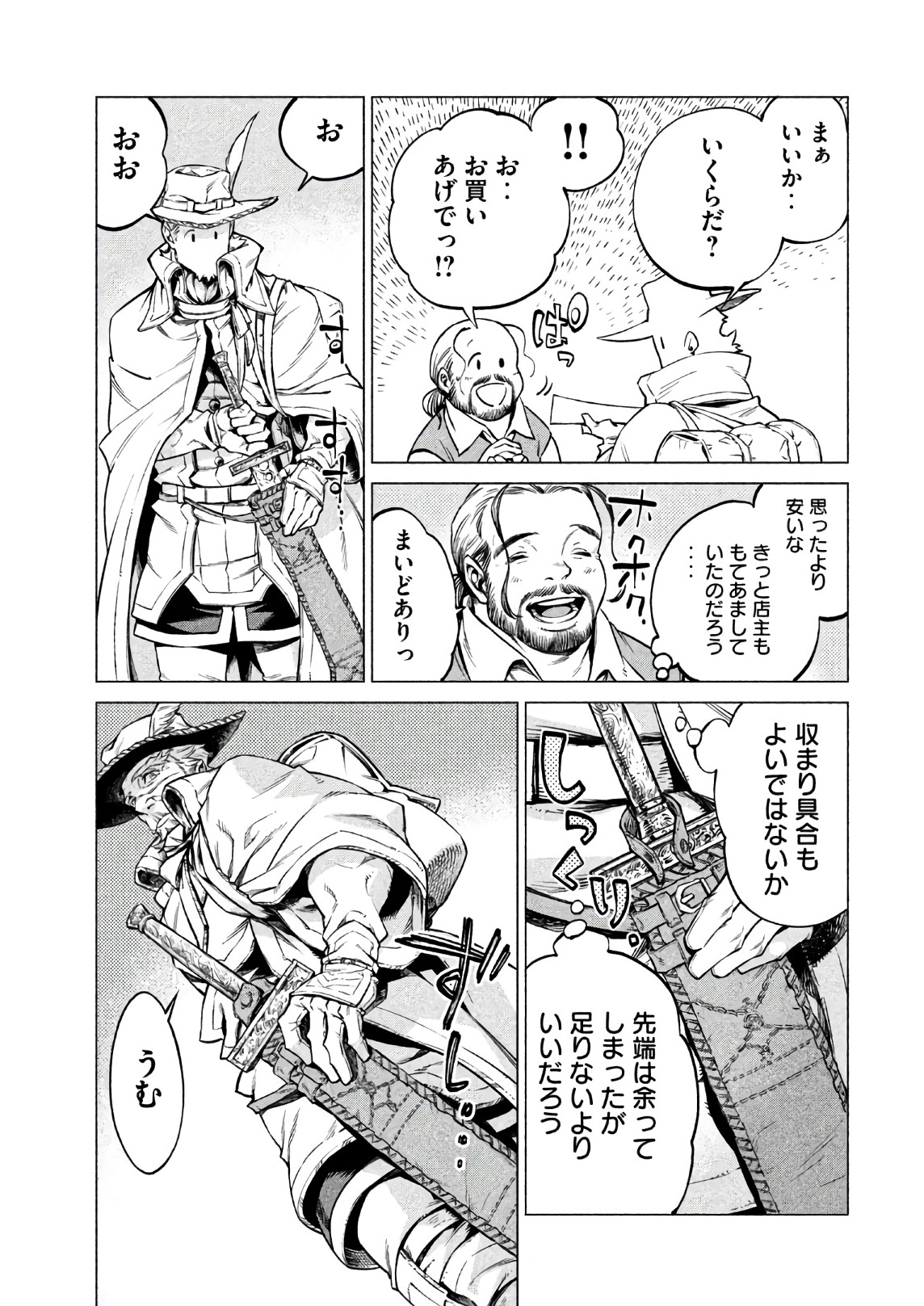 辺境の老騎士 バルド・ローエン 第17話 - Page 6