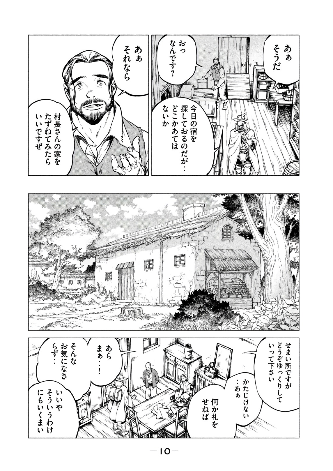 辺境の老騎士 バルド・ローエン 第17話 - Page 7